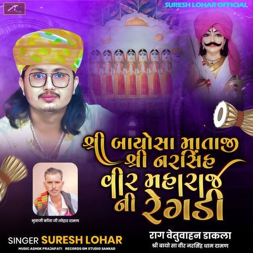 Shree Bayosa Mataji Shree Narsingha Veer Maharaj Ni Regadi - Vetuvahan Dakla