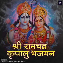 Shree Ramchandra Kripalu Bhajman