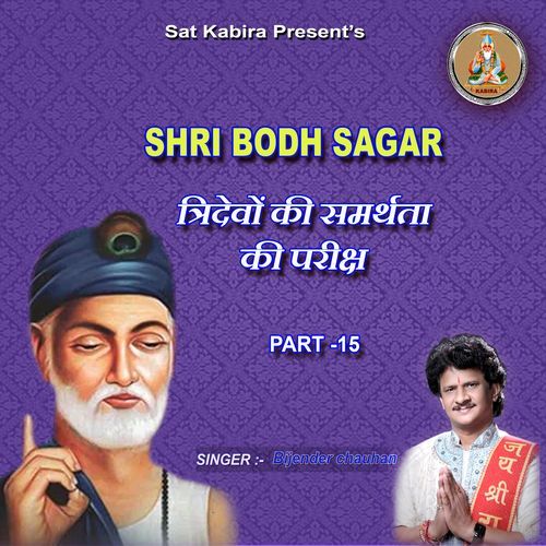 Shri Bodh Sagar,Pt. 15