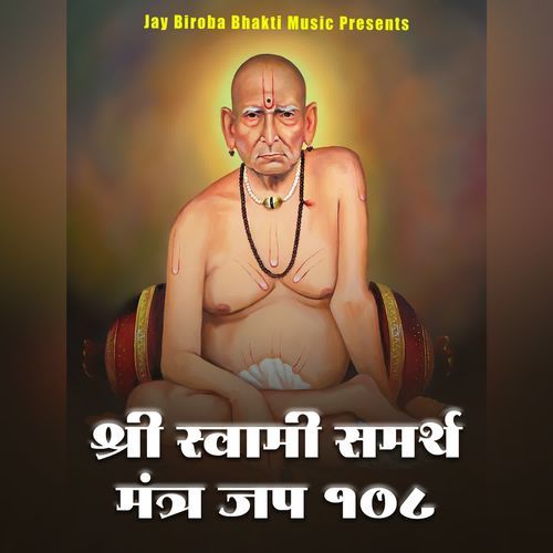 Shri Swami Samarth Mantra Jap 108