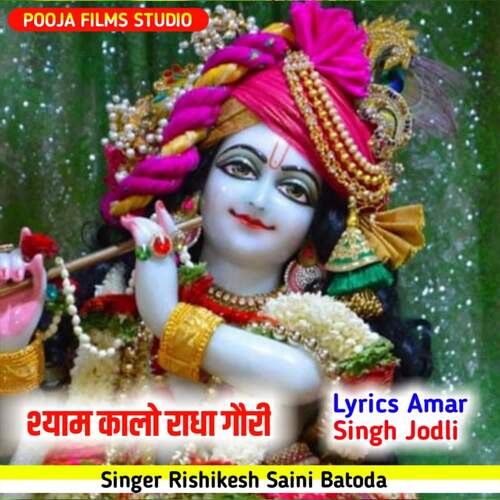 Shyam Kalo Radha Gori