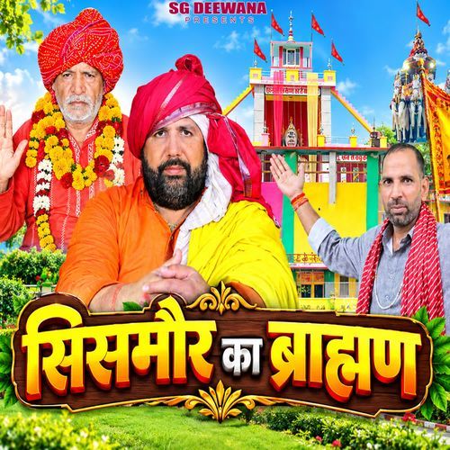 Sismore Ka Bharaman