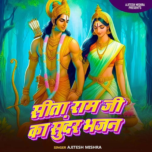 Sita Ram Ji Ka Sundar Bhajan