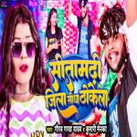 Sitamadhi Jila Sidha Thokela