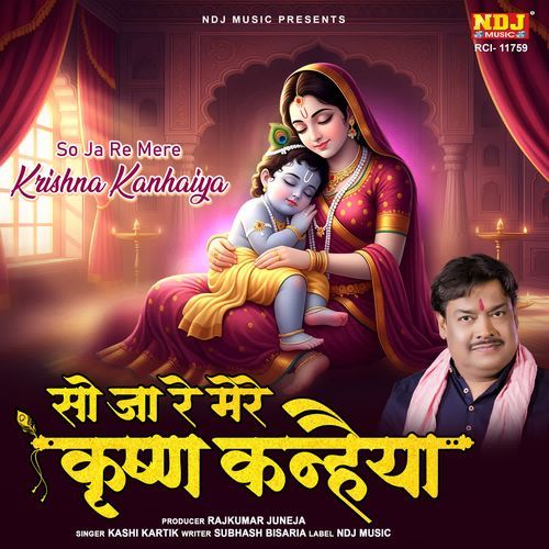 So Ja Re Mere Krishna Kanhaiya