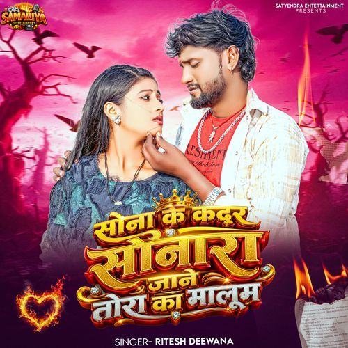 Sona Ke Kadar Sonara Jaane Tora Ka Malum