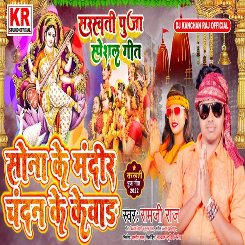 Sona Ke Mandir Chandan Ke Kewad