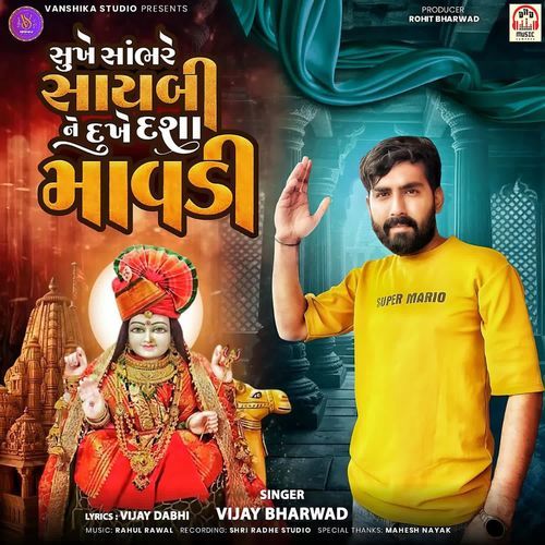 Sukhe Sambhare Saybi Ne Dukhe Dasha Mavdi