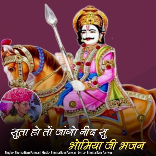 Suta Ho To Jago Nid Su Bhomiya Ji Bhajan