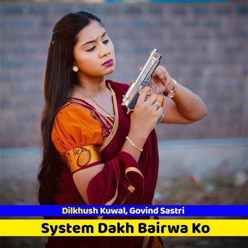 System Dakh Bairwa Ko