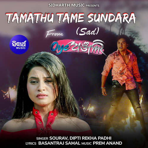 Tamathu Tame Sundara Sad (Oye Anjali)