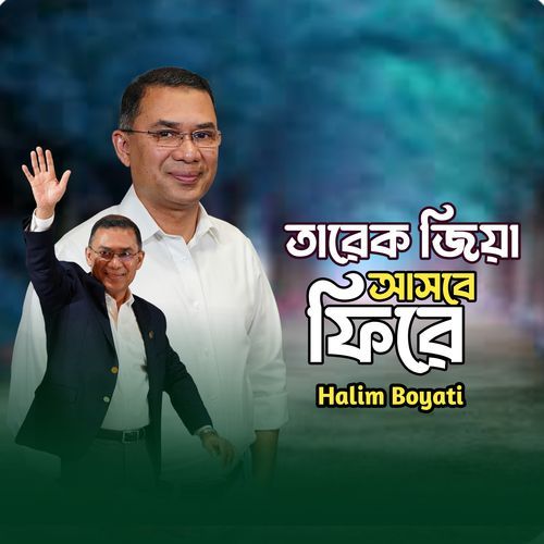 Tarek Jiya Asbe Fire