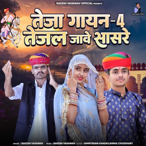 Tejal Jave Sasare - Teja Gayan 4