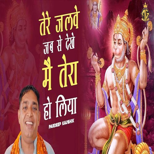 Tere Jalwe Jab Se Dekhe Main Tera Ho Liya