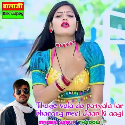 Thage Vala Do Patyala Lar Bharatg Meri Jaan Ki Aagi