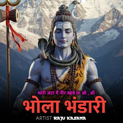 Thari Jta Mai Neer Behve Ch O O Bhola Bhandari
