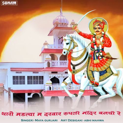 Tharo Madtya M Darvar Rupalo Mandir Banyo Re