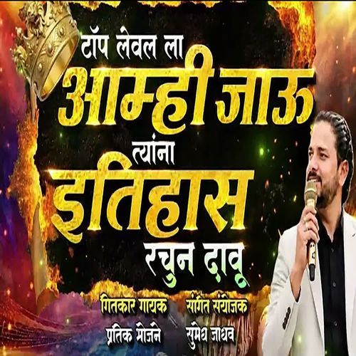 Top Level La Amhi Jau Tyana Itihas Rachun Davu