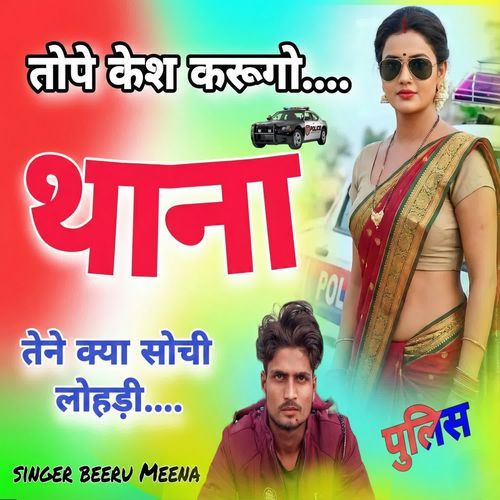 Tope Kesh Karungo Thana Tene Kya Sochi Lohdi