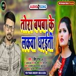 Tora Bap Ke Lakwa Dhariti