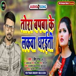 Tora Bap Ke Lakwa Dhariti