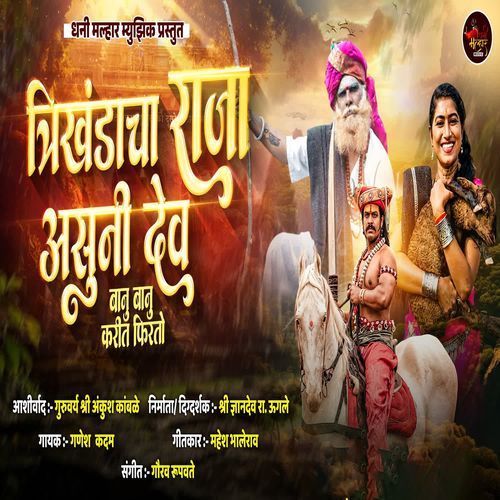 Trikhandacha Raja Asuni Dev Banu Banu Karit Firato