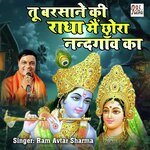 Tu Barsane Ki Radha Mai Chora Hun Nandgav Ka