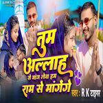 Tum Allah Se Mang Lena Ham Ram Se Mangenge