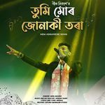Tumi Mor Junaki Tora