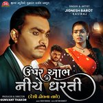 Upar Aabh Ne Niche Dharti (Desi Dhol Na Tale)