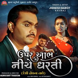 Upar Aabh Ne Niche Dharti (Desi Dhol Na Tale)