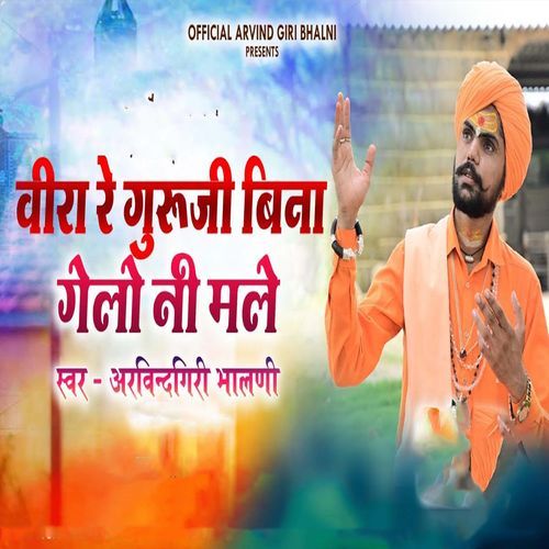 Vira Re Guru Bina Gelo Ni Mile