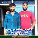 Yar Ne Rupiya Nhi Jode Bhai Log Jode H artwork