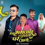 Yishu Bhagwan Maro Dharti Par Aayo