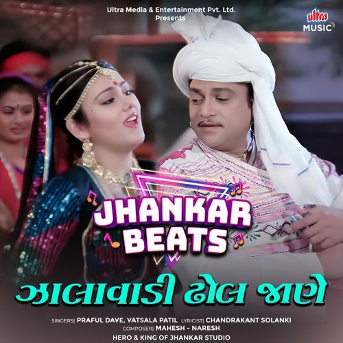 Zhalavadi Dhol Jane - Jhankar Beats
