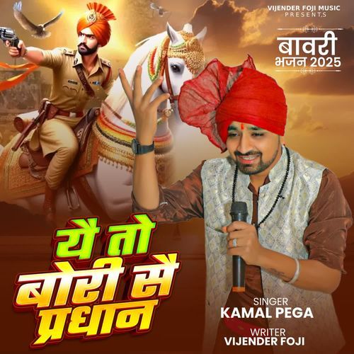 ye to bori se pardhan