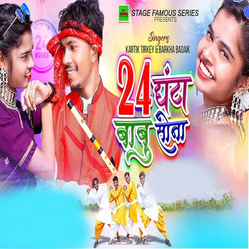 24 Ghanta Babu Sona