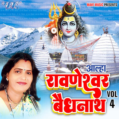 Aalha Rawanweshwar Bayedhnath Vol-04