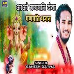 Aao Ganpati Deva Ganpati Bhajan