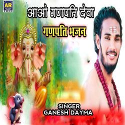 Aao Ganpati Deva Ganpati Bhajan