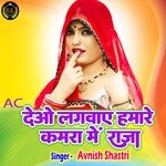 AC Deo Lagwaye Hamare Kamra Mein Raja