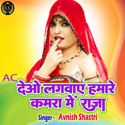 Ac Deo Lagwaye Hamare Kamra Mein Raja