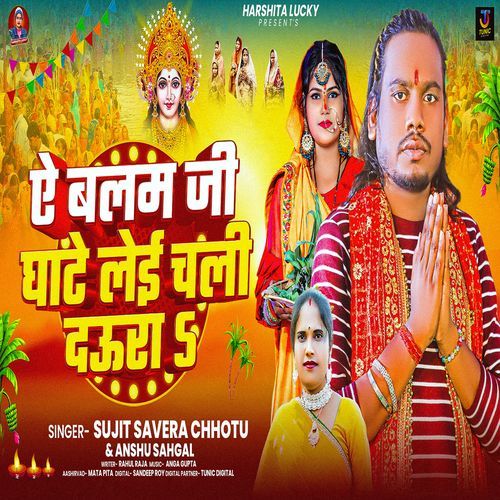 Ae Balam Ji Ghate Lei Chali Daura