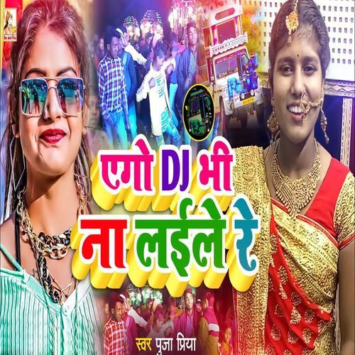 Aego DJ Bhi Na Laile Re