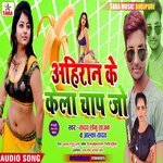 ahiran ke kera chapjo