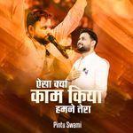 Aisa Kya Kaam Kiya Humne Tera artwork