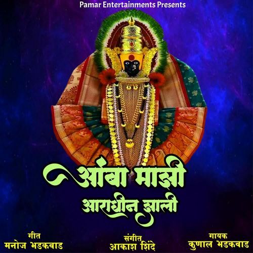 Amba Majhi Aaradhin Jhali