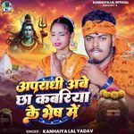 Apraadhi Abe Chho Kanvriya Bhesh Me artwork
