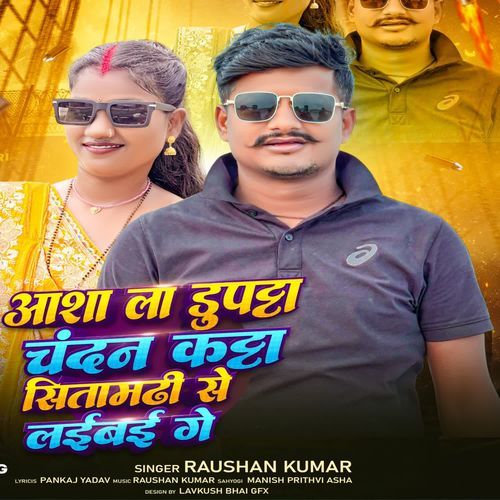 Asha La Dupatta Chandan Katta Sitamadi Se Laibai Ge