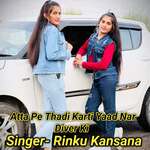 Atta Pe Thadi Karti Yaad Nar Diver Ki